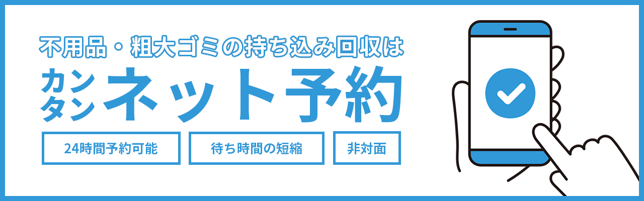 篠ノ井岡田回収場(不用品の持ち込み回収)を予約する